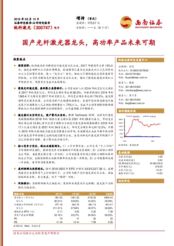 国产光纤激光器龙头，高功率产品未来可期