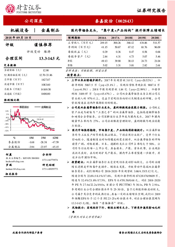国内带锯条龙头，“集中度+产品结构”提升保障业绩增长