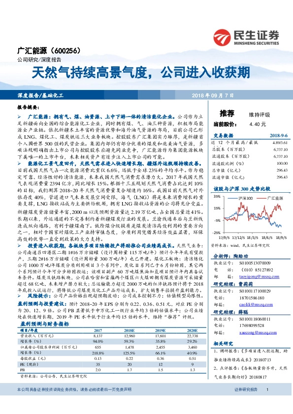 天然气持续高景气度，公司进入收获期