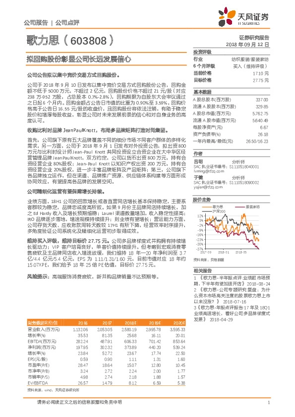 拟回购股份彰显公司长远发展信心