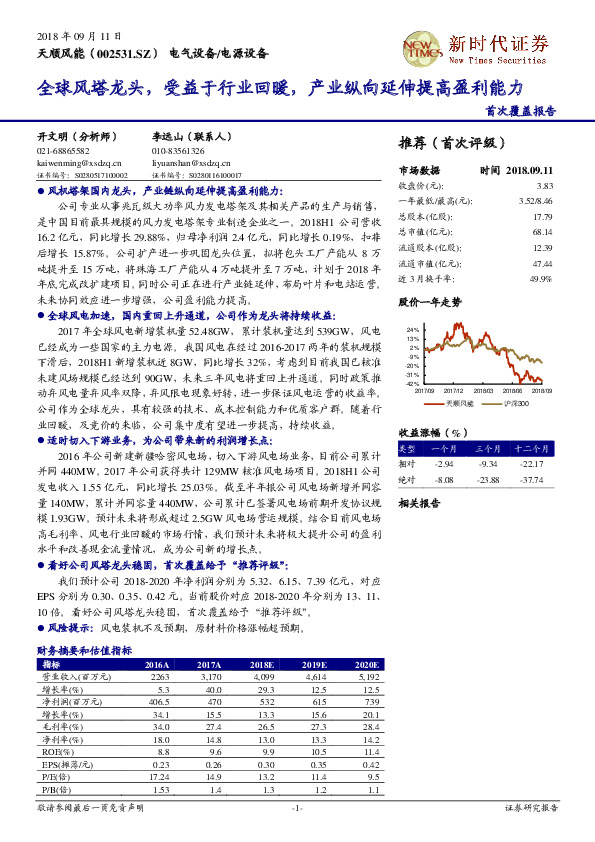 全球风塔龙头，受益于行业回暖，产业纵向延伸提高盈利能力
