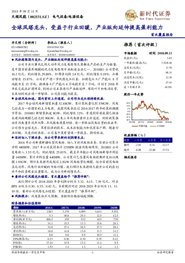 全球风塔龙头，受益于行业回暖，产业纵向延伸提高盈利能力