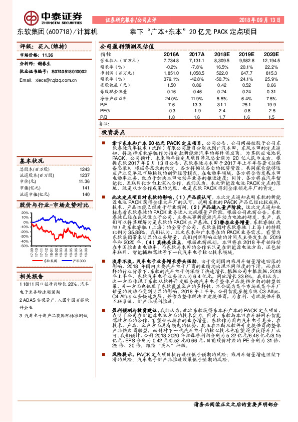 拿下“广本+东本”20亿元PACK定点项目