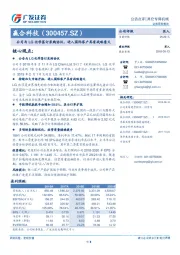 公司与LG化学签订采购协议，进入国际客户具有战略意义