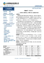 家电MCU领军企业，静待AMOLED驱动芯片发力