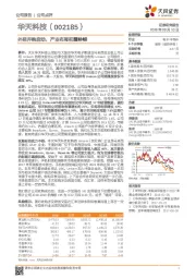 外延并购启动,产业布局初露峥嵘