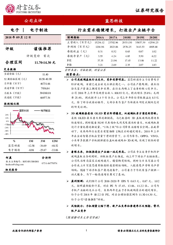 行业需求稳健增长，打造全产业链平台