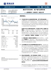 动态点评：聚焦半导体材料，国产替代逻辑明确