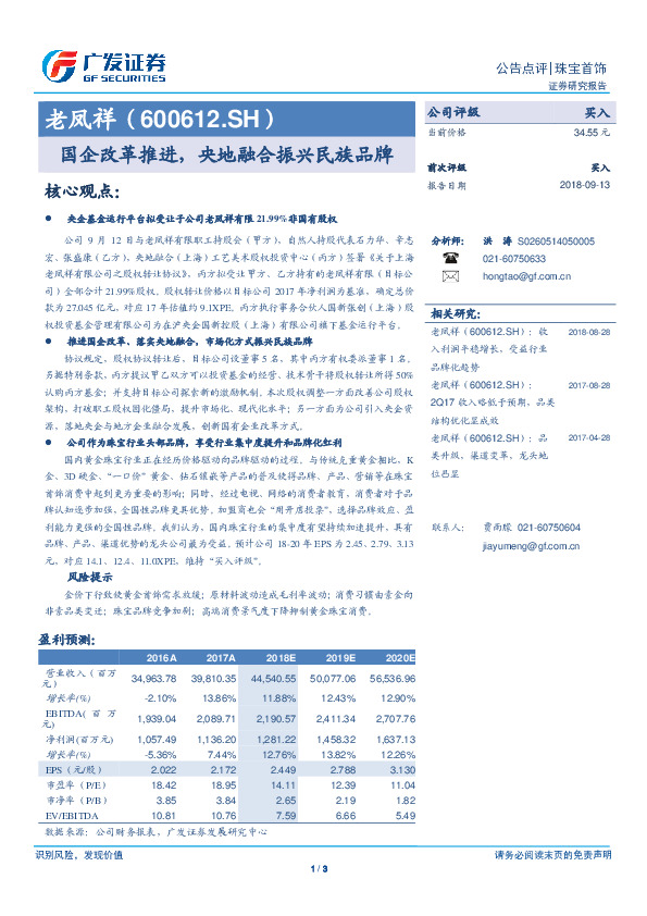 国企改革推进，央地融合振兴民族品牌