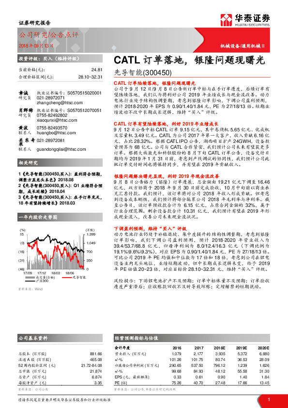 CATL订单落地，银隆问题现曙光