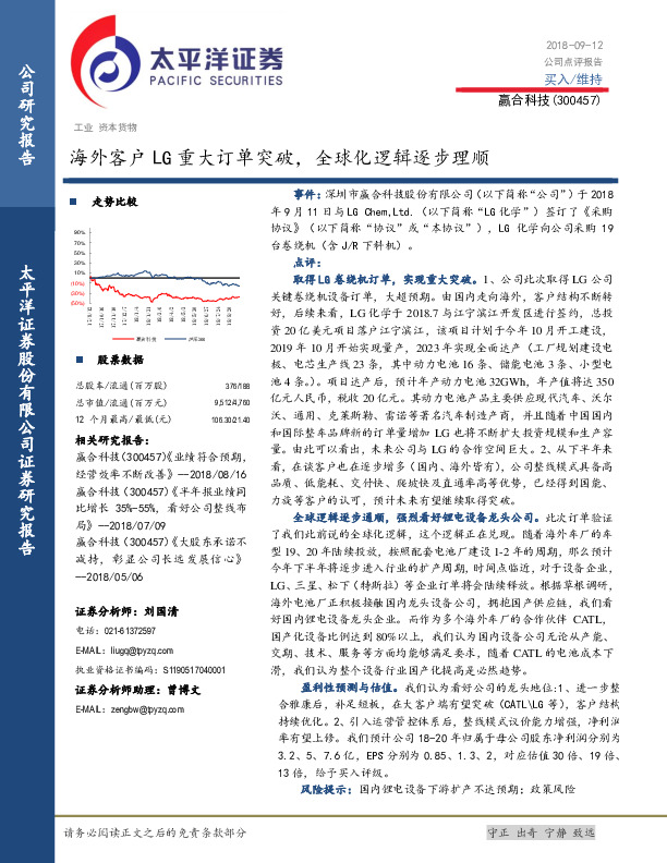 海外客户LG重大订单突破，全球化逻辑逐步理顺