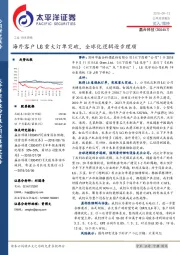 海外客户LG重大订单突破，全球化逻辑逐步理顺