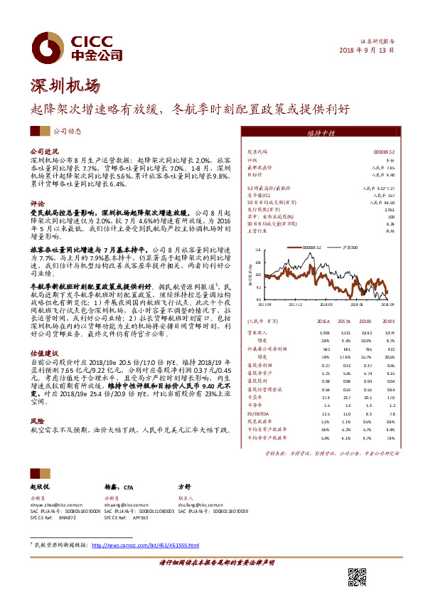 起降架次增速略有放缓，冬航季时刻配置政策或提供利好