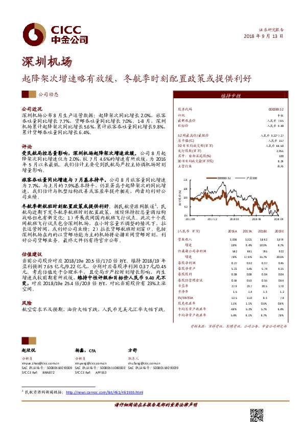 起降架次增速略有放缓，冬航季时刻配置政策或提供利好