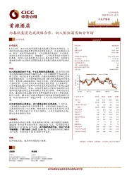 与春秋集团达成战略合作,切入枢纽酒店细分市场