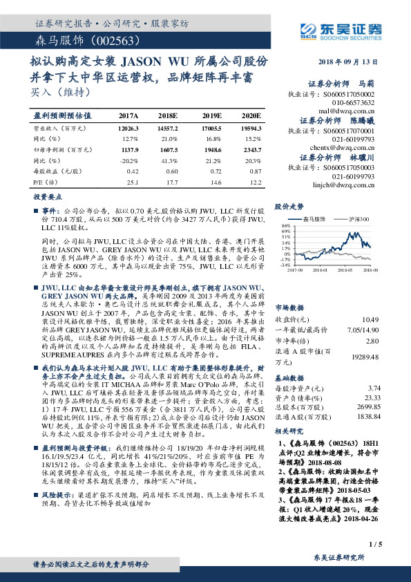 拟认购高定女装JASON WU所属公司股份并拿下大中华区运营权，品牌矩阵再丰富