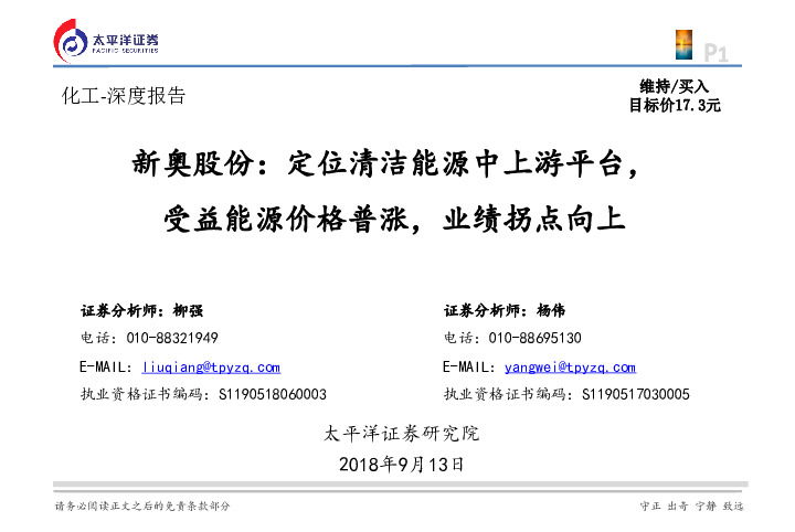 新奥股份：定位清洁能源中上游平台，受益能源价格普涨，业绩拐点向上