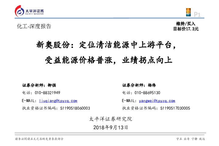 新奥股份：定位清洁能源中上游平台，受益能源价格普涨，业绩拐点向上
