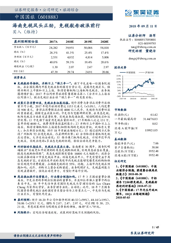 海南免税风头正劲，免税航母破浪前行