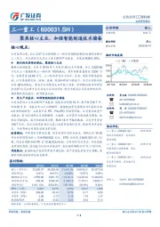 聚焦核心主业，加强智能制造技术储