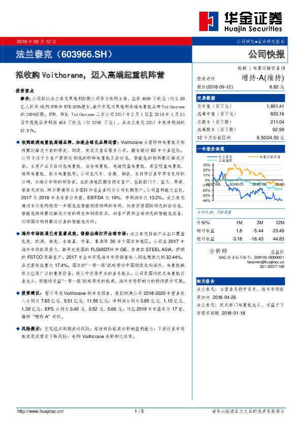 拟收购Voithcrane，迈入高端起重机阵营