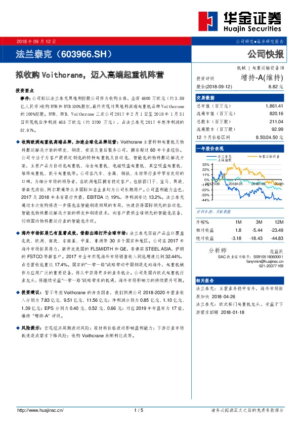 拟收购Voithcrane，迈入高端起重机阵营