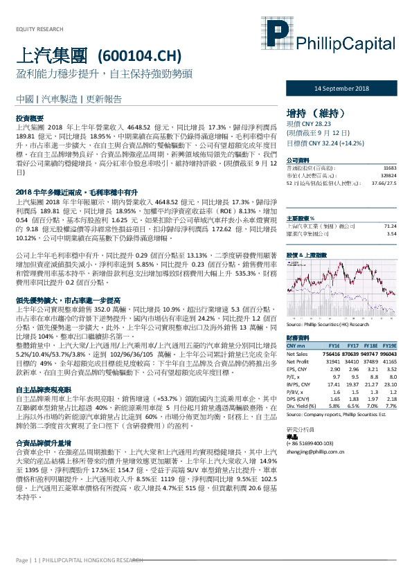 盈利能力稳步提升，自主保持强劲势头