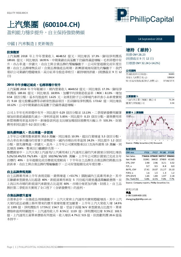 盈利能力稳步提升，自主保持强劲势头