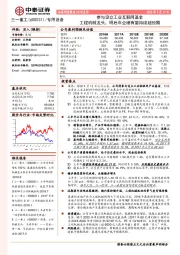 参与设立工业互联网基金 工程机械龙头，明后年业绩有望持续超预期