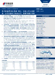 8月数据点评：单月客座率首次突破90%，且创上市以来新高，公司价值处于低估水平，强调“强推”评级