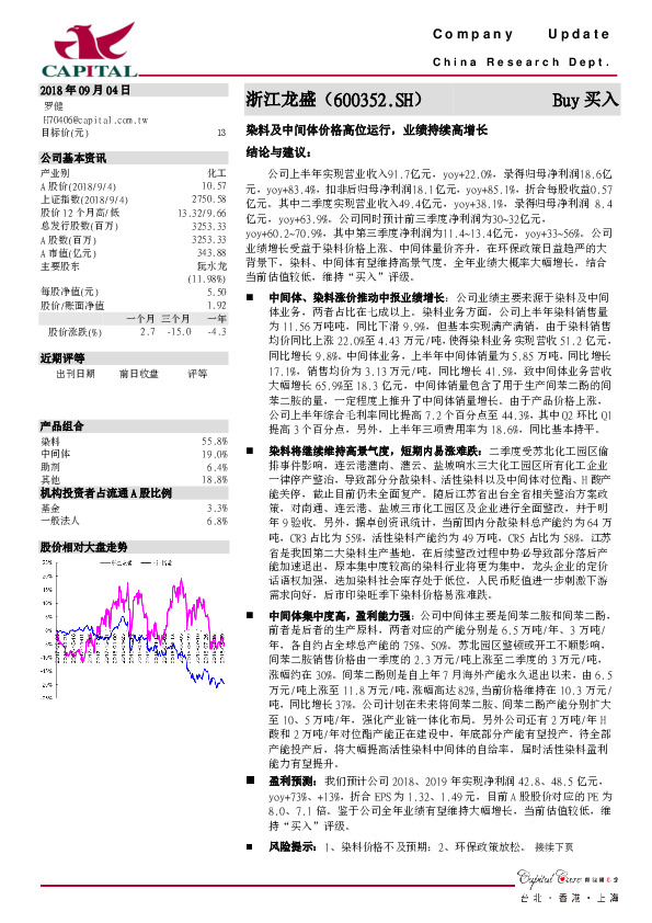 染料及中间体价格高位运行，业绩持续高增长