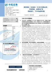 18年半年报点评：中报亮眼，全国化扩张持续进行，下半年业绩可期