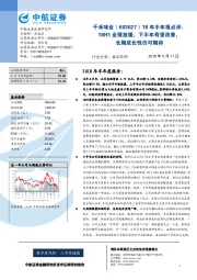 18年半年报点评:18H1业绩放缓,下半年有望改善,长期成长性仍可期待