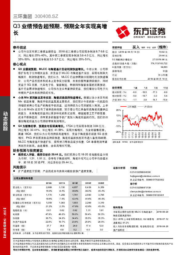 Q3业绩预告超预期，预期全年实现高增长