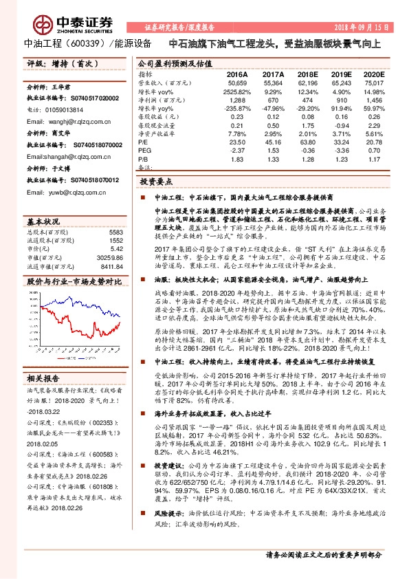 中石油旗下油气工程龙头，受益油服板块景气向上