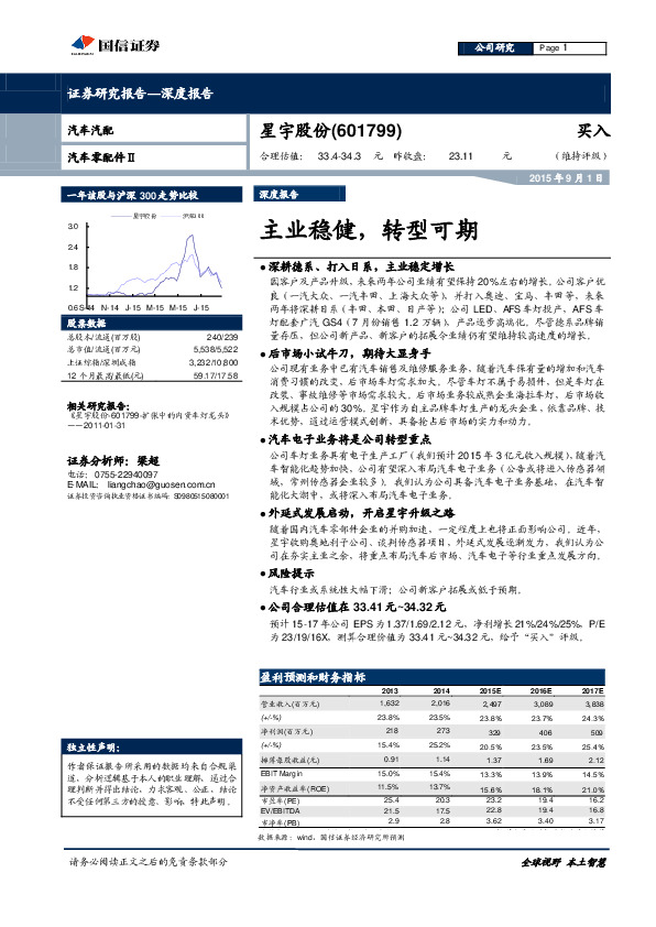 主业稳健，转型可期
