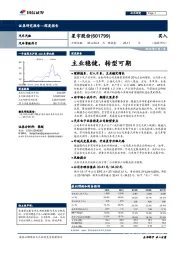 主业稳健，转型可期