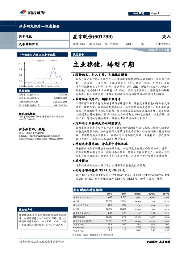 主业稳健，转型可期