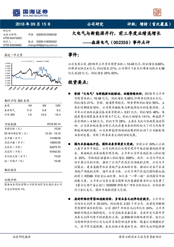 事件点评：大电气与新能源并行，前三季度业绩高增长