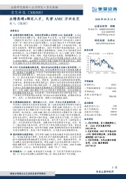 业绩高增+绑定人才,民营AMC方兴未艾