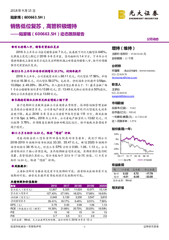 动态跟踪报告：销售低位复苏，高管积极增持