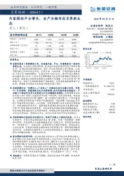 内容驱动平台增长，全产业链布局芒果新生态