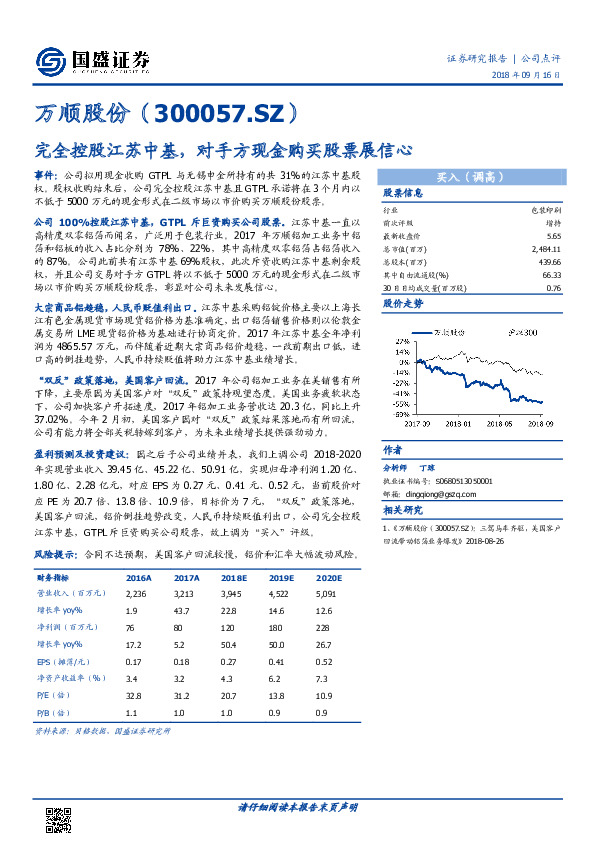 完全控股江苏中基，对手方现金购买股票展信心