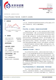 阿达木单抗报生产获受理，生物药步入收获期