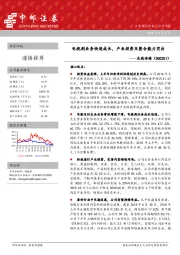 电视剧业务快速成长，产业投资及整合能力突出