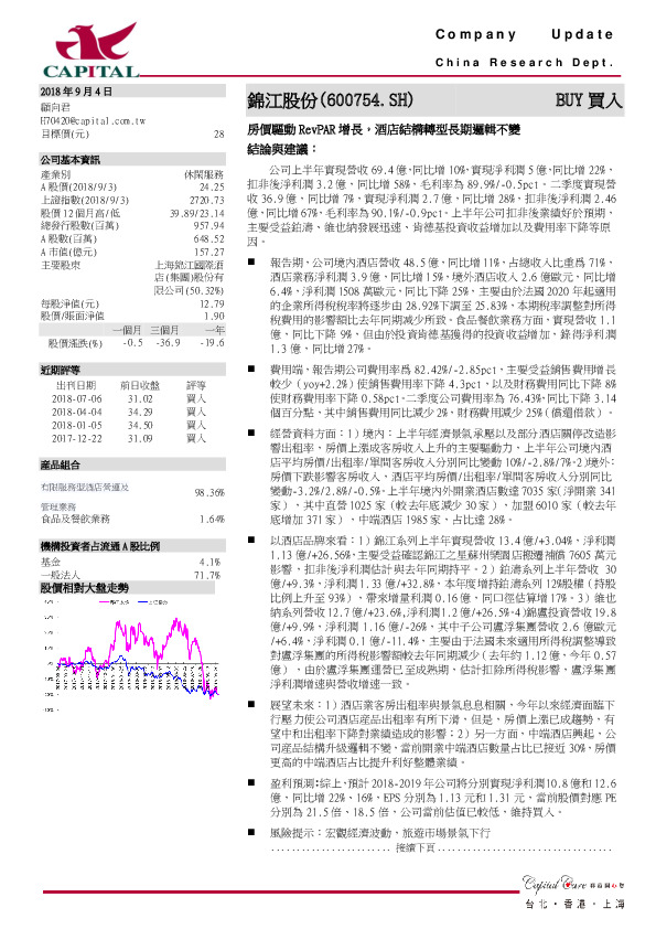 房价驱动RevPAR增长，酒店结构转型长期逻辑不变
