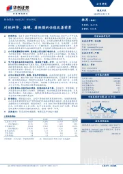 对比研究：对标神华、海螺，看陕煤的估值改善前景