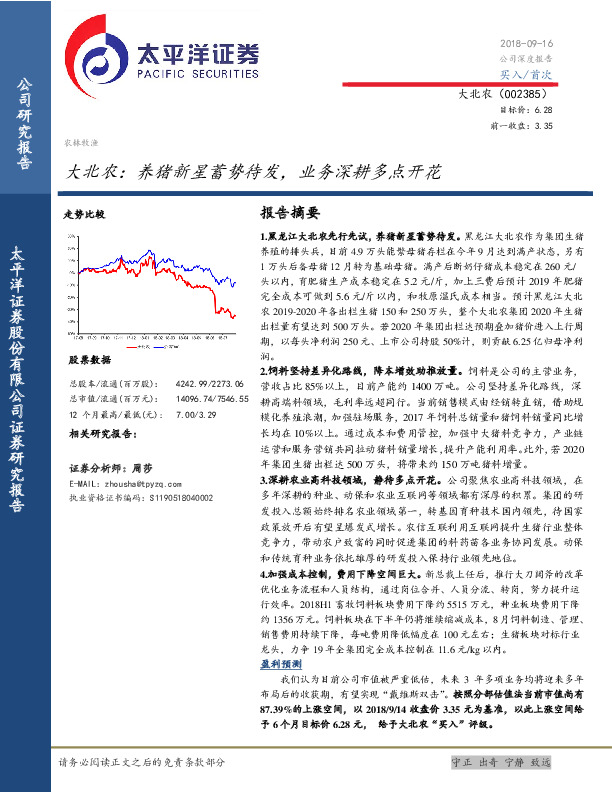 大北农：养猪新星蓄势待发，业务深耕多点开花