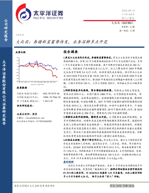 大北农：养猪新星蓄势待发，业务深耕多点开花