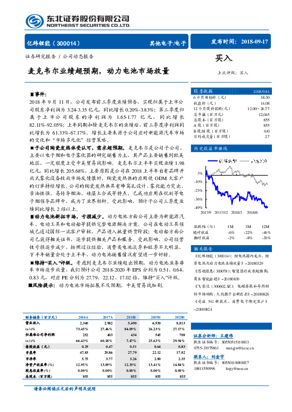 麦克韦尔业绩超预期，动力电池市场放量